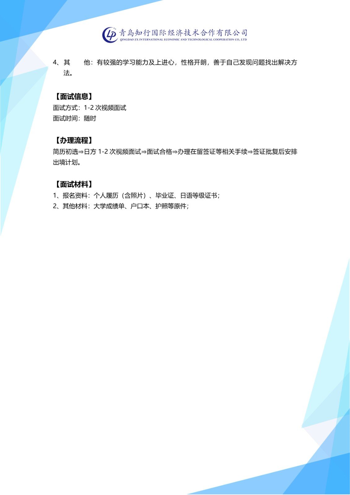 L-G39 【IT】控制系統軟件工程師丨大阪 招聘簡章_2