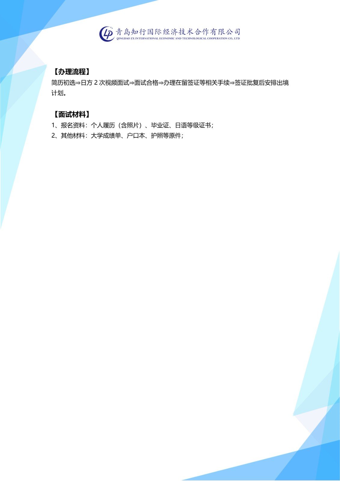 L-G44【日本工簽】機械設計崗位 丨日本全國 招聘簡章_2