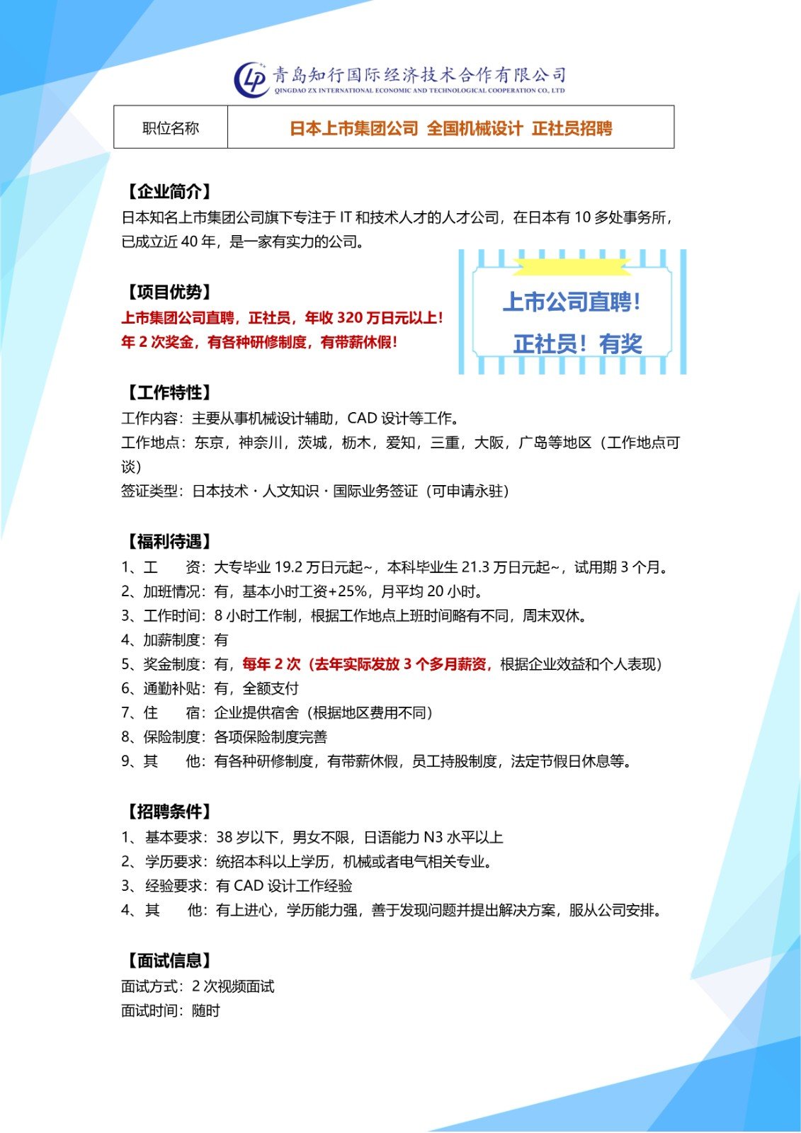 L-G44【日本工簽】機械設計崗位 丨日本全國 招聘簡章_1