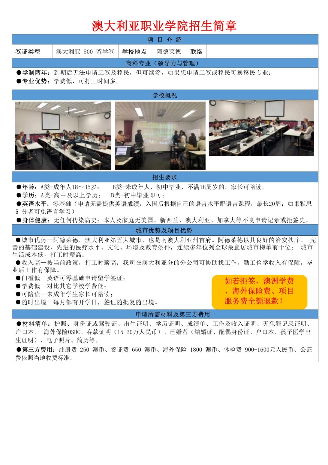 澳大利亞職業學院招生簡章A 最終(2)_1
