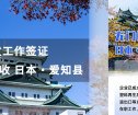 日本愛知 - 再生資源回收 現場操作員