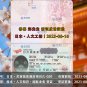 2023/8/16 恭喜【日本工簽】關西溫泉酒店 鄭先生 簽證批復