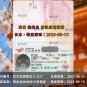 2023/9/15 恭喜【日本工簽】東京連鎖餐飲 韓先生 簽證獲批