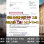 2023/10/02 恭喜【丹麥】廚師夫妻 朱師傅、儲女士 5年工簽獲批